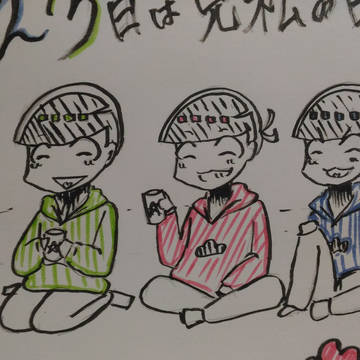 兄松の日