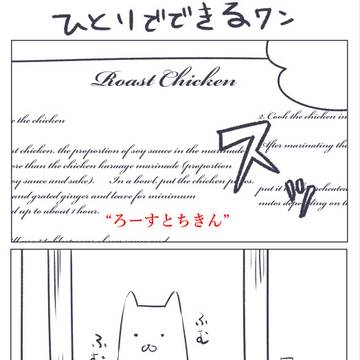 ひとりでできるワン