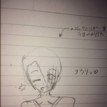 授業中の落書き