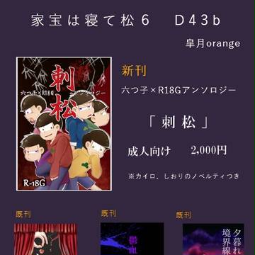 家宝6お品書き【D43b】