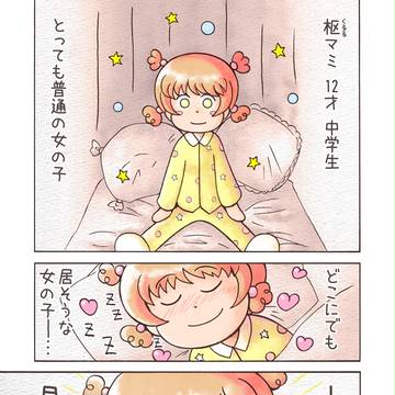 くるくるスリーピングマミ