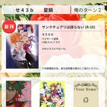 【俺のターン２】おしながき