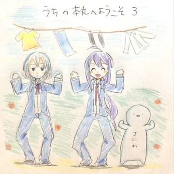 うちの本丸へようこそ3