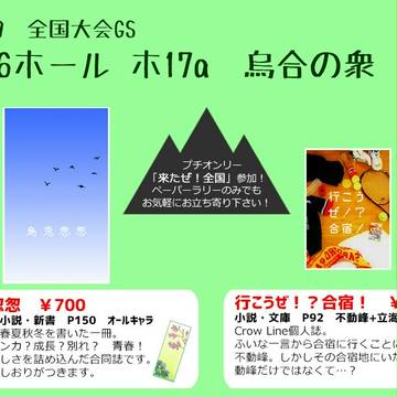 第8回全国大会GS　お品書き