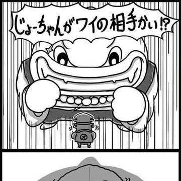 ワイもエンマ武道会、真剣勝負じゃい！