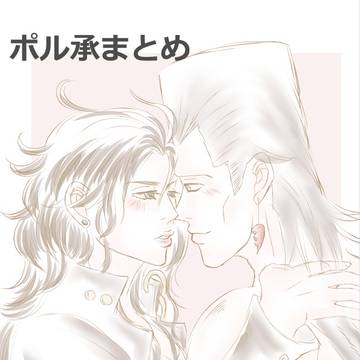 ポル承子漫画とか