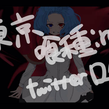 東京喰種:re/log①