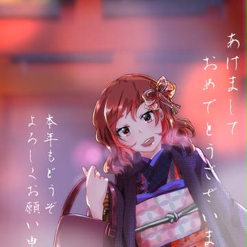 年賀絵