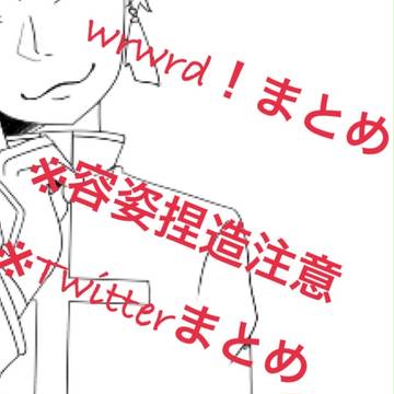 wrwrd！まとめ