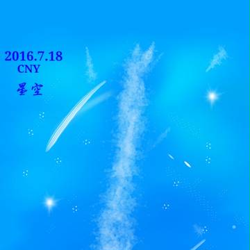 星空