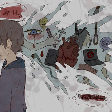 駄目