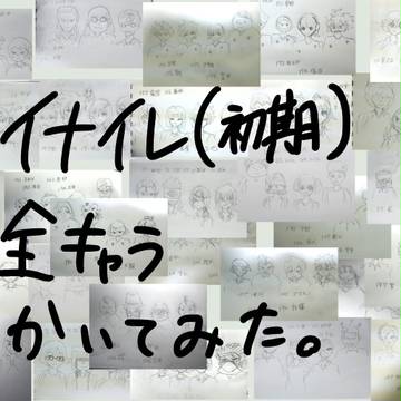 イナイレ初期