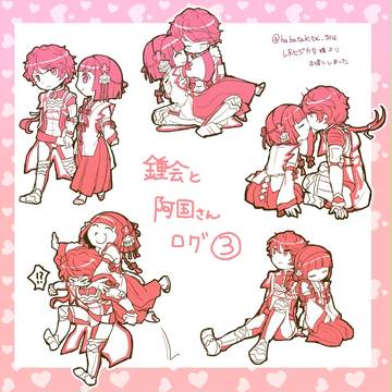 鍾会と阿国さんログ③