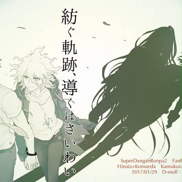 【ブレイクショット!6】日狛・カム召本【サンプル】