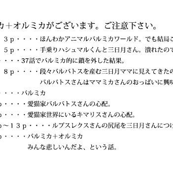 鉄オル落書きつめ(バルミカ・オルミカ)