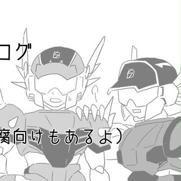 IL TWログ