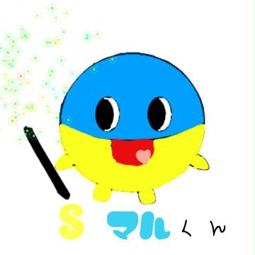 S丸くん