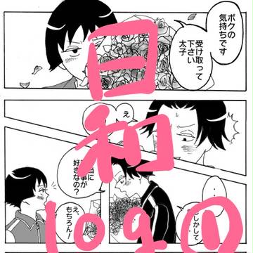 日和log①