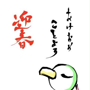 年賀状其の弐