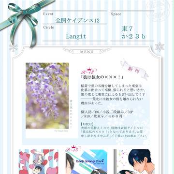 【全開ケイデンス12】お品書き