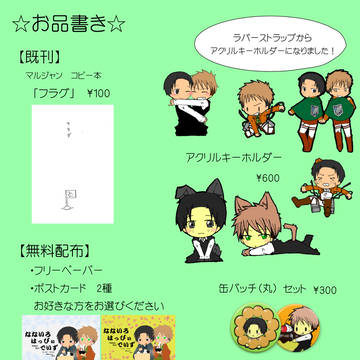 壁外調査博お品書き