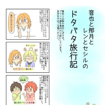 ドタバタ旅行記①
