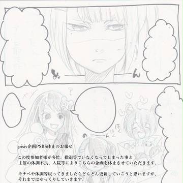 【PSBS】お知らせ