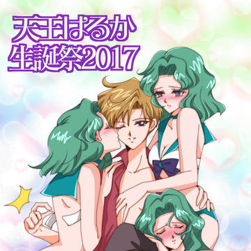 天王はるか生誕祭2017