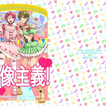 webｻｲﾛｸのアイドル本