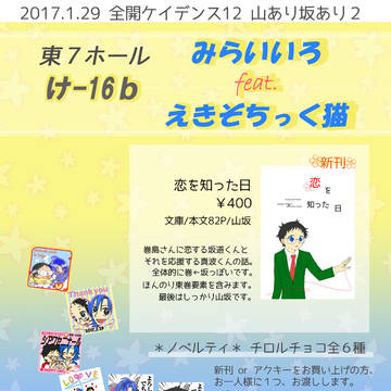 【1/29 全ケイ12】 おしながき