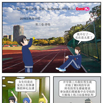 2078届燕南学院 第三卷 排练 上