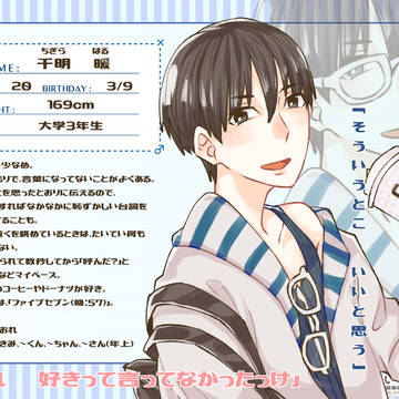 【ずっとな】千明 暖【男性】