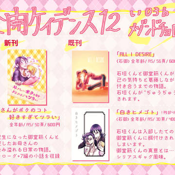 全ケイ12 お品書き&追加新刊サンプル