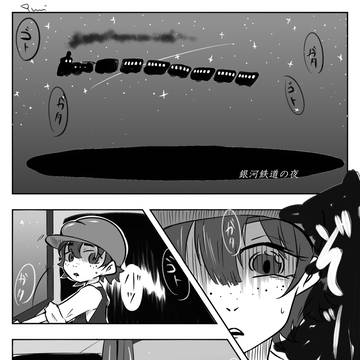 そらの孔/銀河鉄道の夜