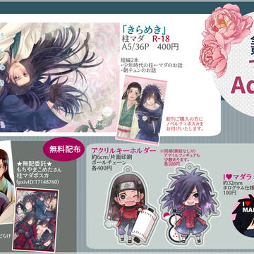 【全忍4】おしながき【て06b】※情報追加