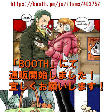 ゾロナミアンソロジー販売開始のお知らせ☆