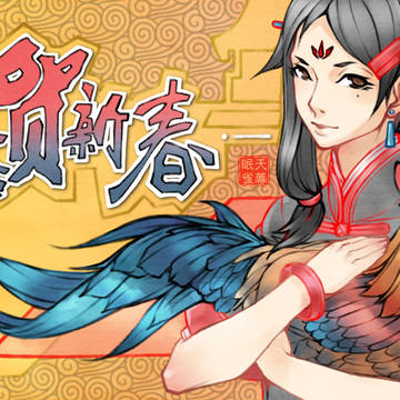 恭贺新春(謹賀新年)——鸡年大吉