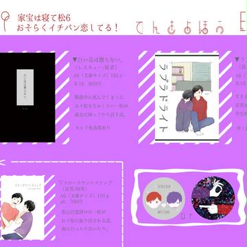 【1/29家宝6】おしながき【おそらくイチバン恋してる！】