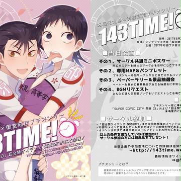 石垣光太郎×御堂筋翔プチオンリー開催！