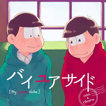 【おそチョロ】家宝6新刊サンプル