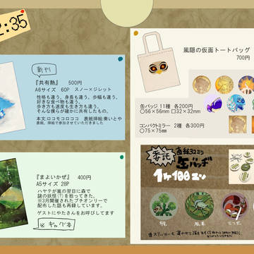 【イベント】1/29お品書き+新刊サンプル