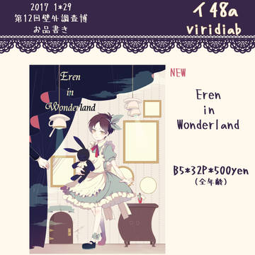 【壁博12】 お品書き 【リヴァエレ】