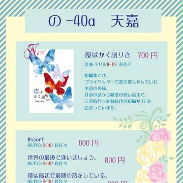 1/29　喰の狂宴　お品書き