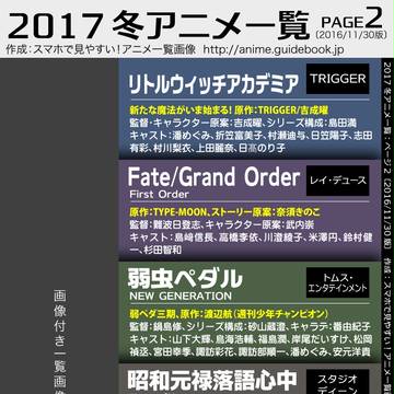 2017年冬アニメ一覧　PAGE 2