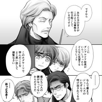 ポッター親子７