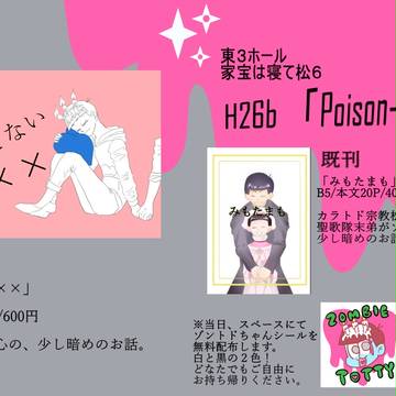 【カラトド】家宝６　お品書き