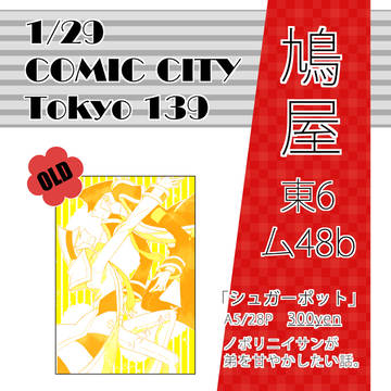 1/29　COMIC CITY 東京139　告知