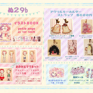 【ザワ8】おしながき【ぬ29b】