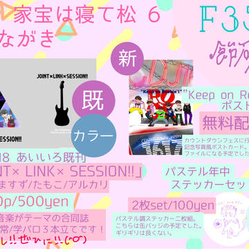 1/29 家宝は寝て松6 おしながき
