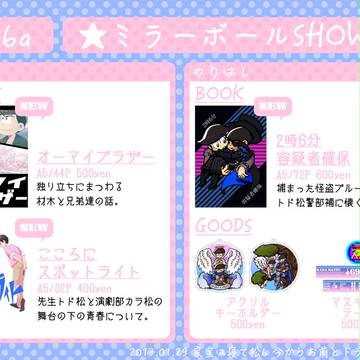 【1/29家宝6】お品書き